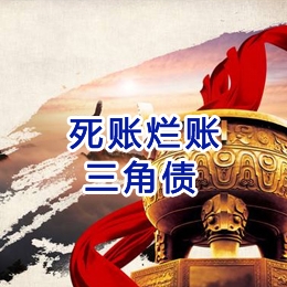 绥棱要债公司